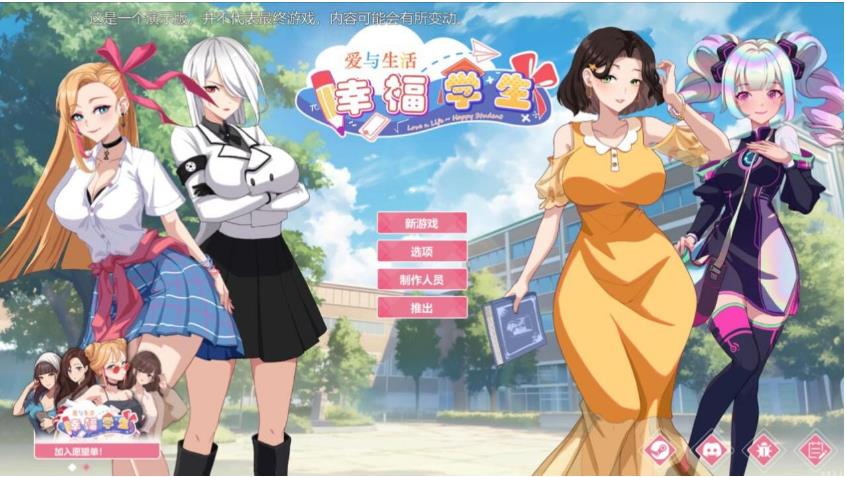 【电脑】【PC/2D/沙盒SLG/中文】爱与生活：幸福学生 V1.0.5_2 STEAM官方中文步兵版 正式版+全DLC 【10G】
